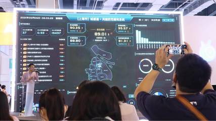 2021WAIC 城感通借力媒體大數據，推動人工智能公共數據賦能城市智慧治理